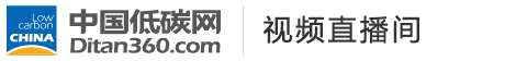 中國低碳網(wǎng)，低碳經(jīng)濟(jì)第一門戶