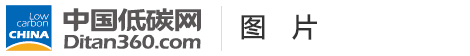 中國低碳網(wǎng)，低碳經(jīng)濟(jì)第一門戶